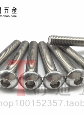304不锈钢半圆头内六角螺丝M3 M4 M5*6/8/10/12/16/20/25/30