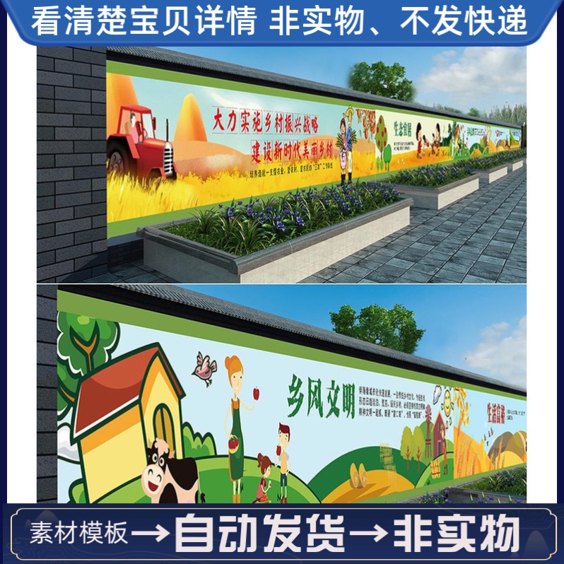 乡村振兴战略新农村墙绘 新款新农村建设彩绘墙绘文化墙psd模板