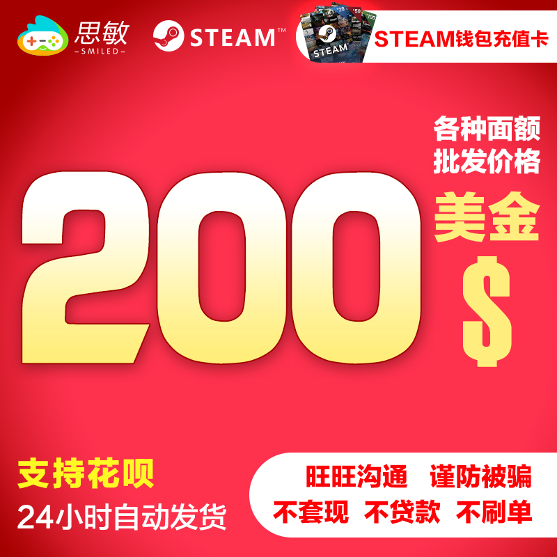 SteamÇ®°ü³äÖµÂ뿨Åú·¢200ÃÀ½ð200ÃÀÔª200µ¶USD×Ô¶¯·¢¿¨¿ªÍ¨ºÃÓÑsteam¿¨Í¼