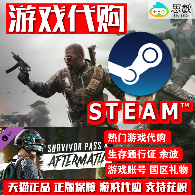steam游戏代购 steam通行证 PC正版游戏生存通行证4:余波DLC Survivor Pass 4 热门游戏代购 第四赛季通行证