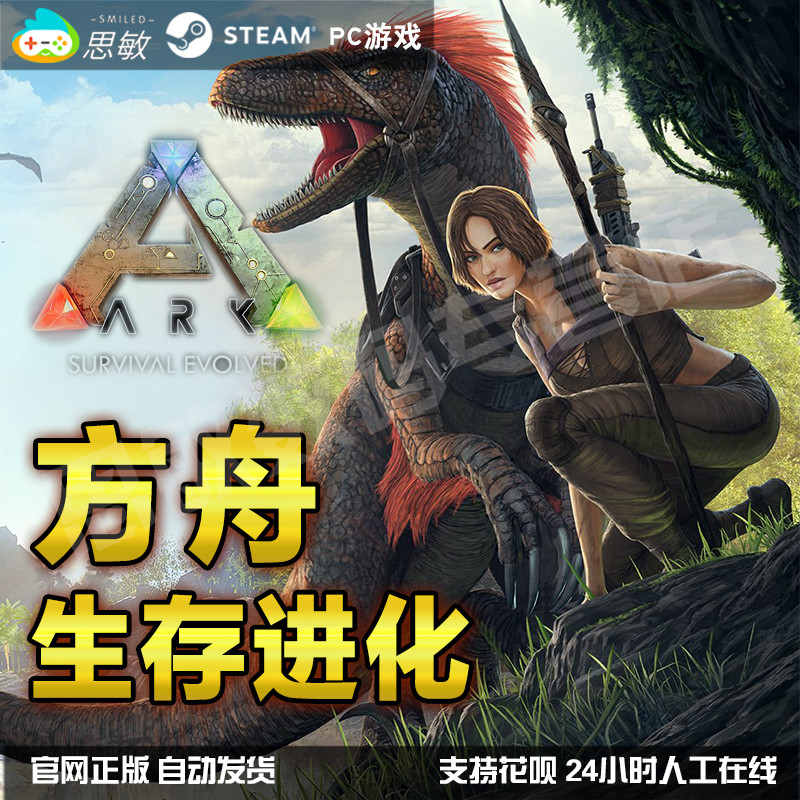 Steam方舟 生存进化PC中文正版ARK:Survival Evolved季票焦土畸变方舟生存进化中文联机全DLC版含灭绝+畸变PC