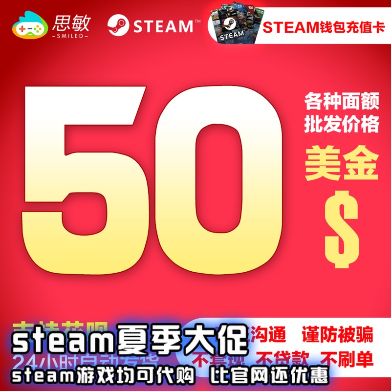 Steam游戏钱包充值卡50美金50steam充值卡图可倍拍美元美刀充值码steam卡图
