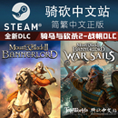 中文 激活码 序列号 豪华版 骑砍中文站 正版 骑马与砍杀2 Steam CDKEY 霸主 战帆全新DLC 骑砍2