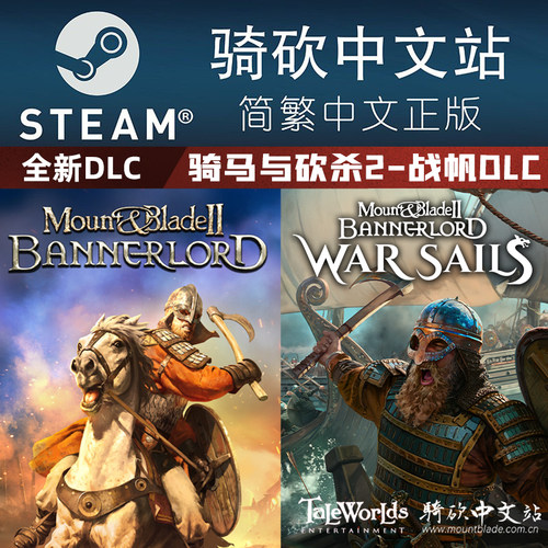 骑砍中文站战帆DLC骑砍2霸主