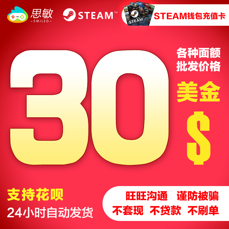 Steam³äÖµÂ뿨30ÃÀ½ðdota¿É¹ú·þsteam³äÖµ¿¨steamÇ®°ü×Ô¶¯·¢¿¨steam¿¨Í¼