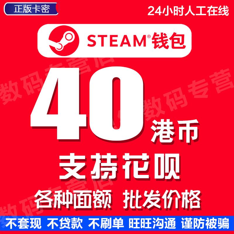 SteamÇ®°ü³äÖµÂ뿨 40¸ÛÔªHK¸Û±ÒÔ¼5ÃÀ½ð steam³äÖµ ºÃÓÑsteamºÃÓÑsteam¿¨Í¼