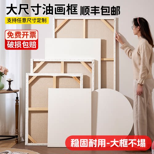 大尺寸油画框定制买四送一