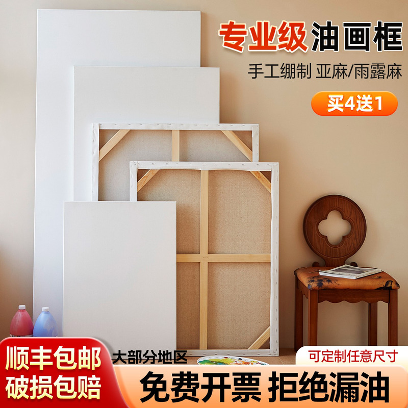 油画框雨露麻亚麻布框定制大尺寸