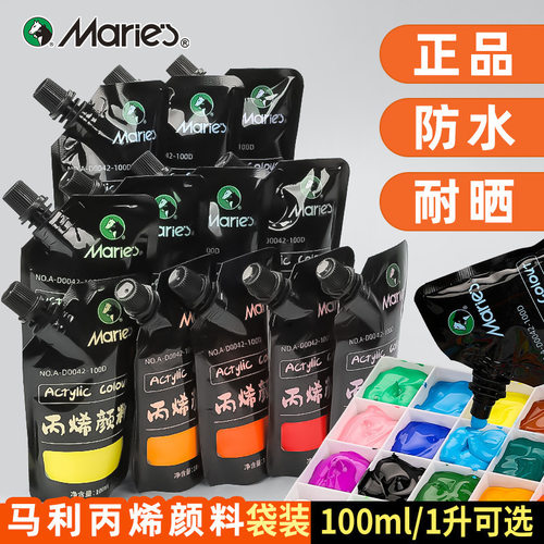 丙烯颜料马利袋装100ml补充包