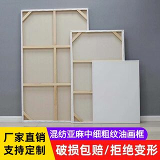 批发定制中细纹亚麻成品油画布框丙烯油画内框定做大尺寸油画框