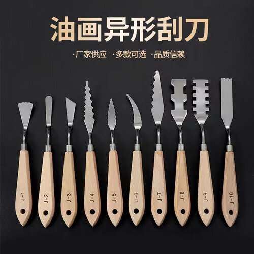 金秋异形肌理刀锯齿调色刀