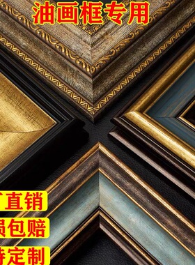 油画框外框装裱复古画框