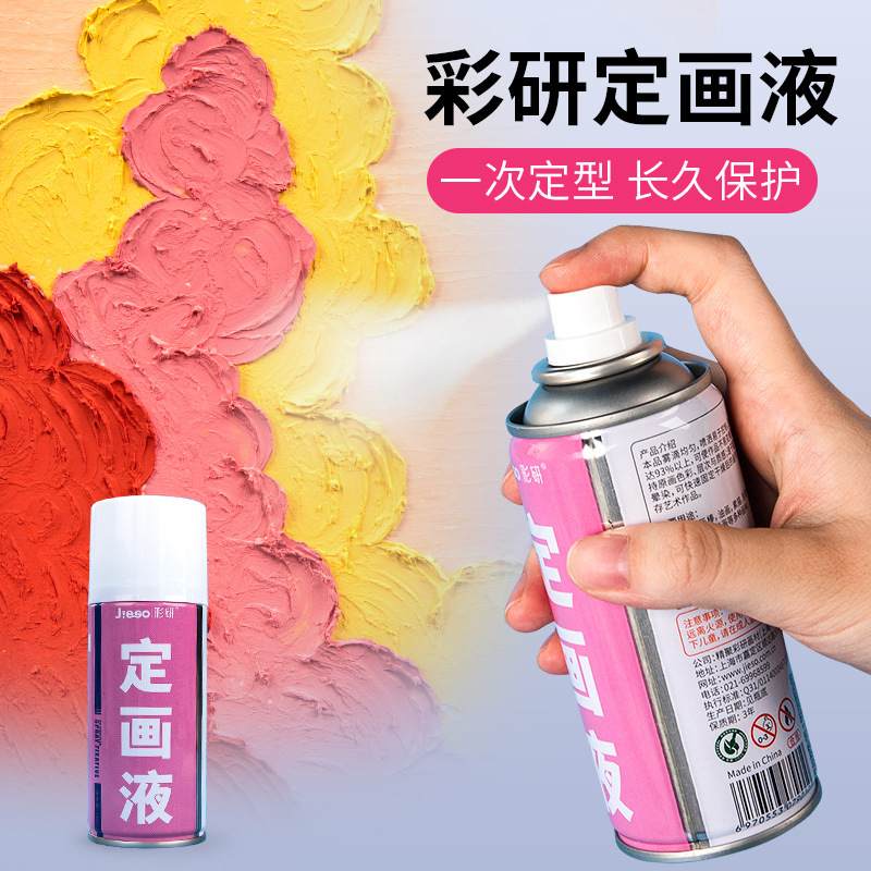 丙烯油画定画液颜料美术绘画专用保护剂水性喷雾素描色粉固色剂