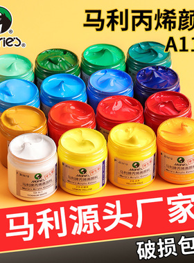 马利牌A1100丙烯颜料100ml罐装diy石膏娃娃颜料50ml炳烯套装