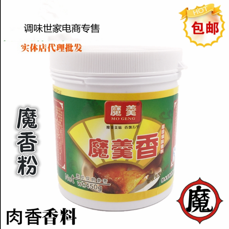 魔羹香十里香回味粉增香增鲜飘香香料烧烤火锅调味料透骨回味包邮