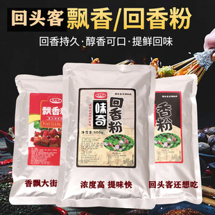 精王回味粉味奇飘香鲜香粉500克火锅卤味麻辣烫增香提鲜调料包邮
