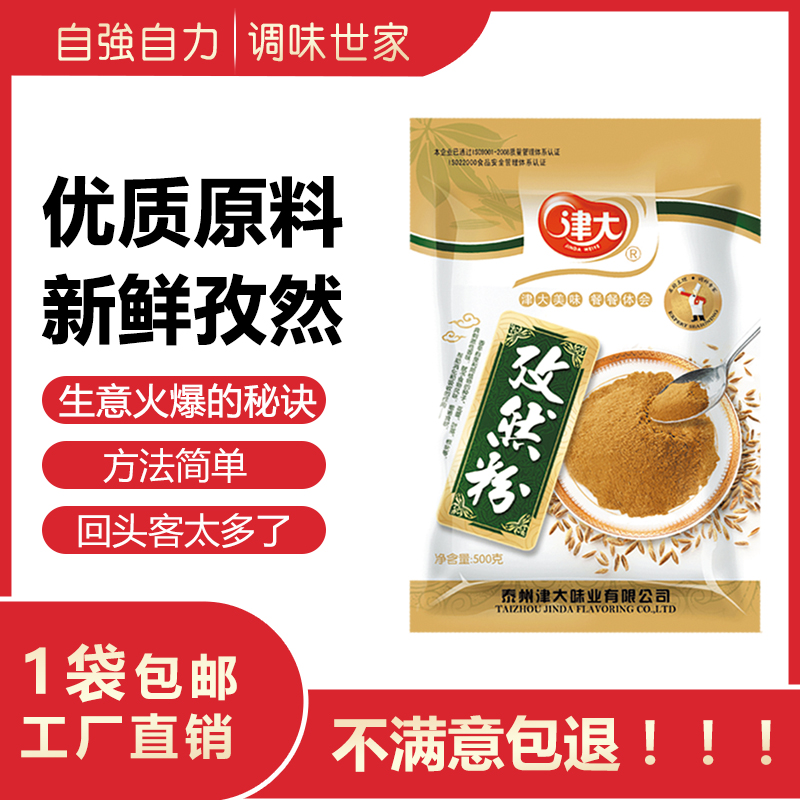 500g羊肉串新疆五香粉