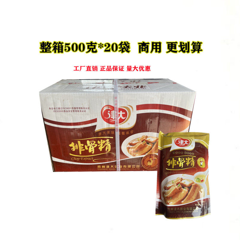 津大排骨精500g*20袋 骨香粉汤粉增鲜香炒菜煲汤面条餐饮小吃厨房