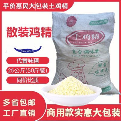 土鸡精50斤商用实惠大包装划算