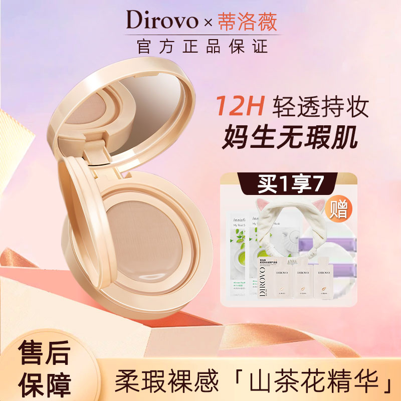 蒂洛薇玩不脱柔润持妆遮瑕气垫霜