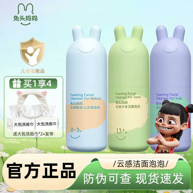 兔头妈妈儿童洗面奶洁面乳秋冬季儿童洗面奶