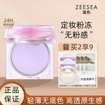 滋色定妆膏持久控油防水