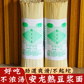 贵州特产小麦豆浆面条 手工土麦面农家挂面碱水面自制面凉面速食