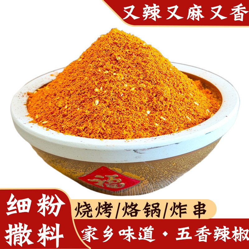 贵州特产烧烤辣椒面五香辣椒面烙锅烤肉蒜香辣椒粉海椒粉麻辣蘸料