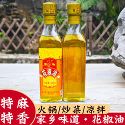贵州特产顶坛花椒油麻辣烫火锅调味麻油厨房调料凉拌油特麻花椒粉
