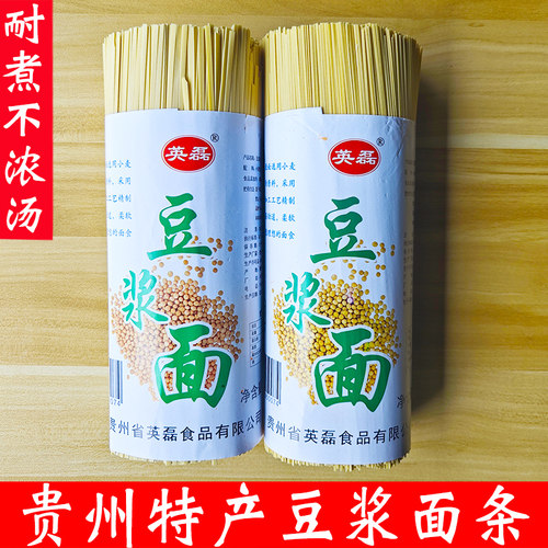 贵州特产小麦豆浆面条农家挂面