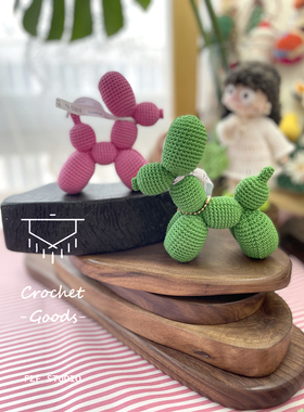 FZF手作钩织气球狗材料包手工编织包挂车挂狗狗材料