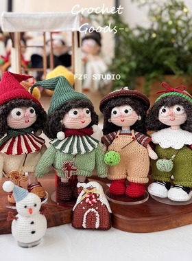 FZF手作原创丝丝小姐圣诞款系列款姜饼丝平安果钩织材料包DIY手工