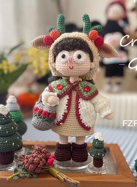 FZF手作钩织丝丝小姐小可爱版圣诞款钩针材料包DIY礼品