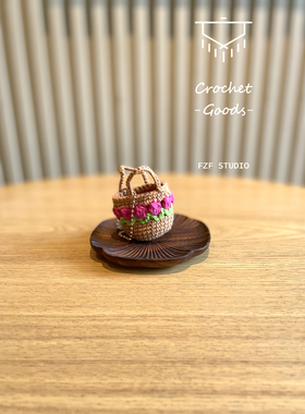 FZF手作钩织郁金香mini小包包挂饰材料包新手入门钩织手工DIY自制