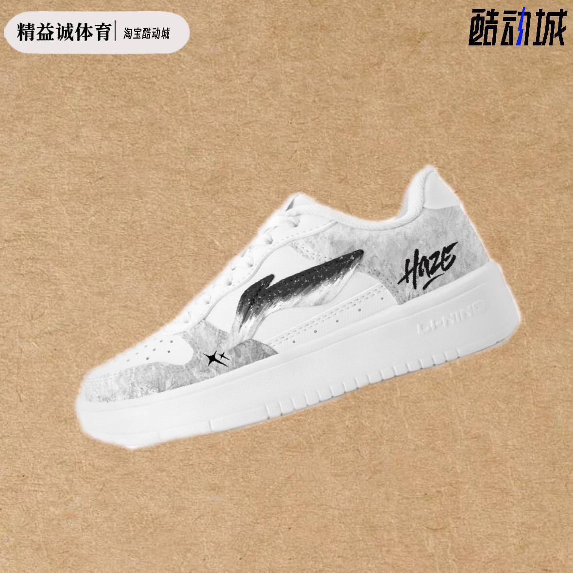 【定制球鞋】Lining李宁浮舟星瀚境空涂鸦潮流百搭低帮休闲板鞋