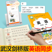 2026小学武汉外研剑桥版 英语单词同步三四年级上册下练字帖描红本