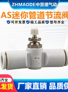 迷你管道节流阀AS1001F/AS2001F/2051F-03/04/06/08调速阀接头
