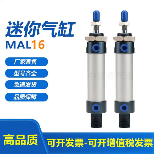 国产迷你气缸MAL16X10工厂直销