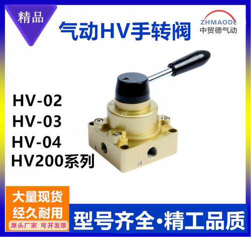 手动换向阀HV-02三位四通