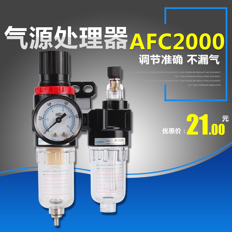 afr二联件过滤减压阀油水分离器
