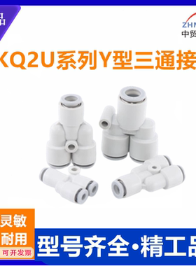 SMC型PY白色Y型三通气动 气管接头KQ2U10-00 KQ2U12-00 KQ2U16-00