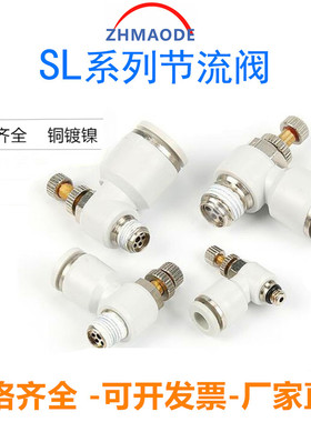 气动白色节流阀气缸调速阀气动接头限流阀SL4-M5SL6-01/8-02/10