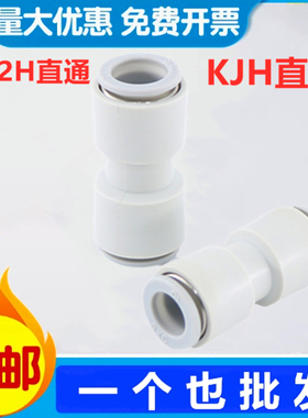 SMC型白色塑料快速直通气动气管接头KQ2H/04/06/08/10/12-00/PU