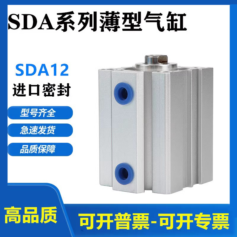 亚德客型薄型气缸SDA12