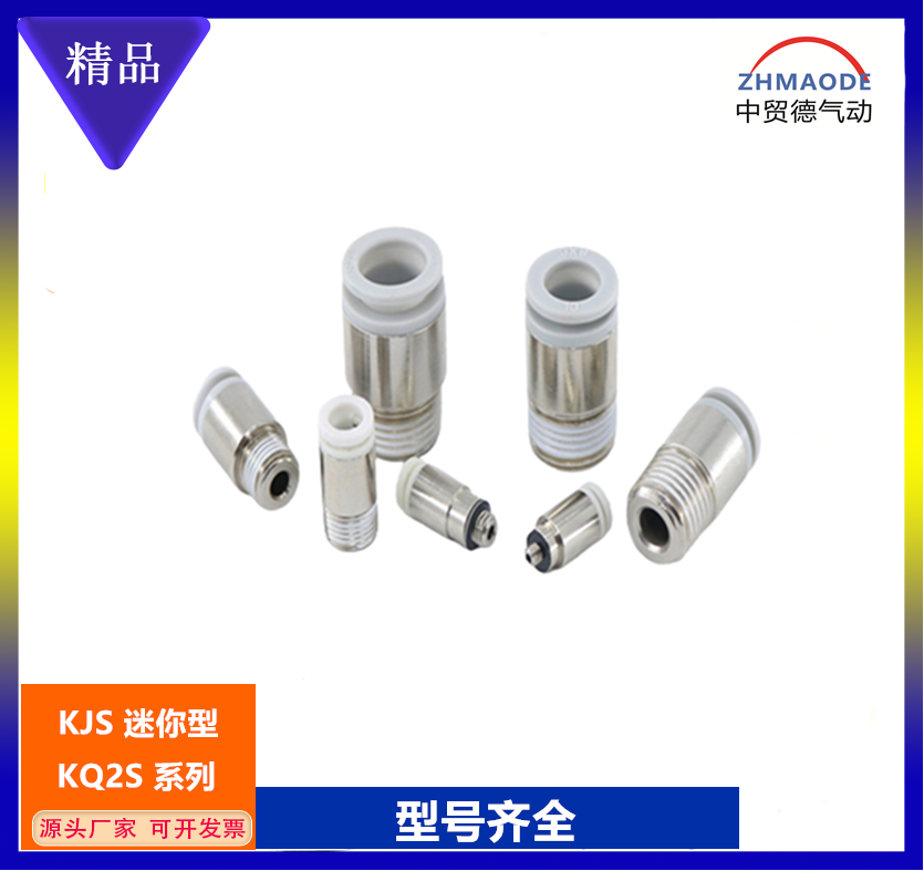 SMC型接头KJS4代替使用