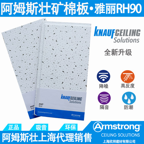 矿棉板吊顶600x600阿姆斯壮雅丽