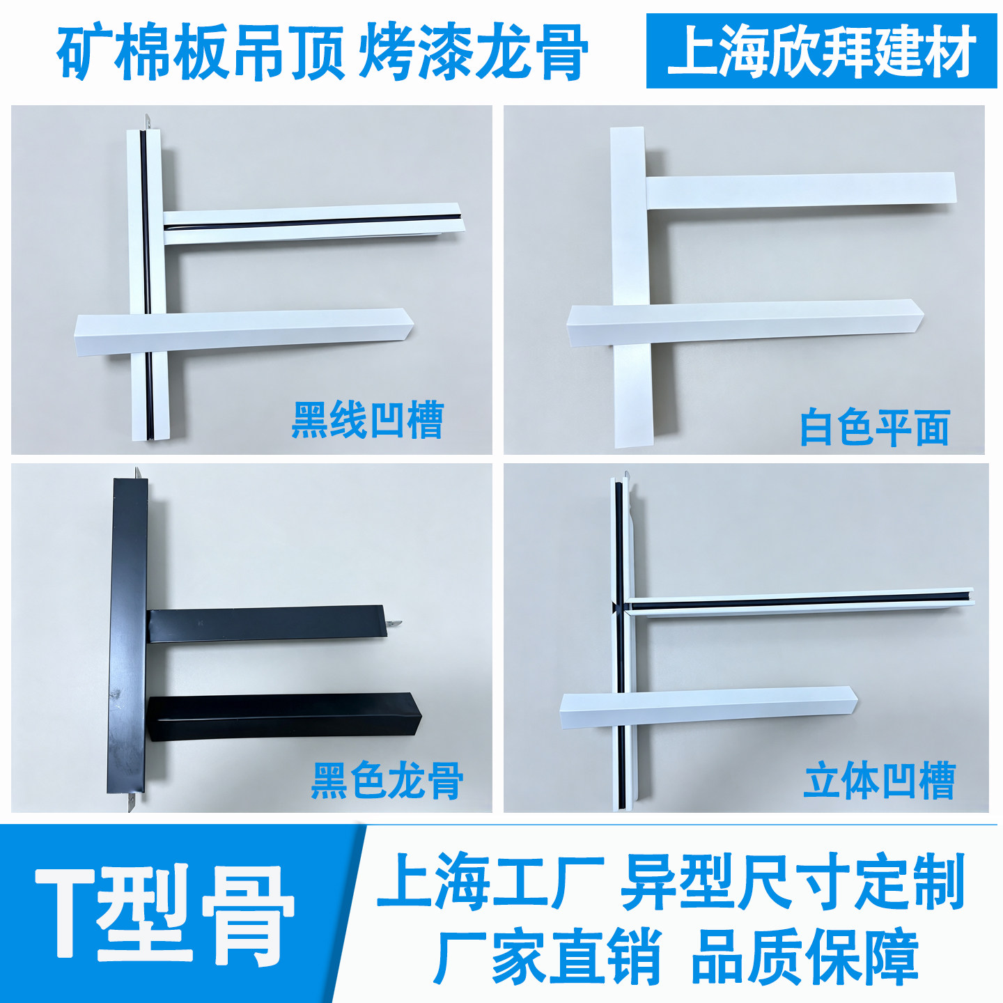 t型烤漆龙骨矿棉板吊顶石膏板天花板600*600装饰烤漆龙骨W型龙骨