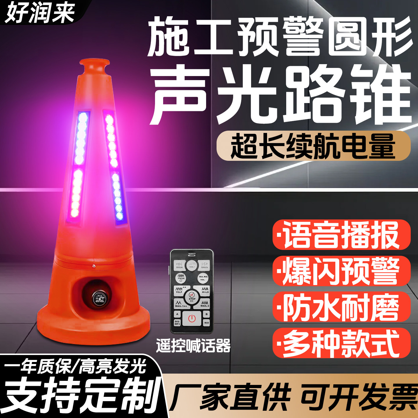 LED声光路锥高速养护施工雷达安全锥桶带警报高德预警播报语音锥