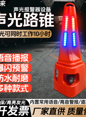 led菱形声光路锥90cm高发光路锥高速养护道路施工高功率喇叭爆闪