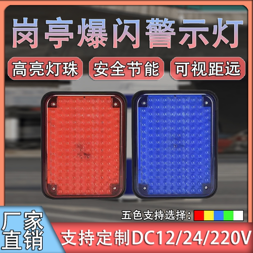 好润来爆闪灯支持定制红黄蓝绿白